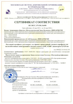 2021.05.26 Гагарин - Прокат арматурный гладкого профиля для железобетонных конструкций в мотках.