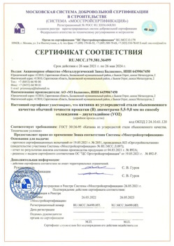 2021.05.26 Гагарин - Катанка из углеродистой стали обыкновенного качества обычной точности прокатки.