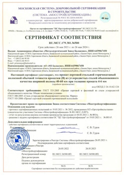 2021.05.26 Гагарин - Прокат сотовый стальной гарячекатный полосовой обычной точности прокатки.