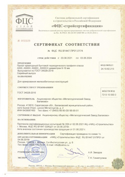 2021.06.03 Гагарин - Прокат арматурный бунтовый периодического профиля класса А500.